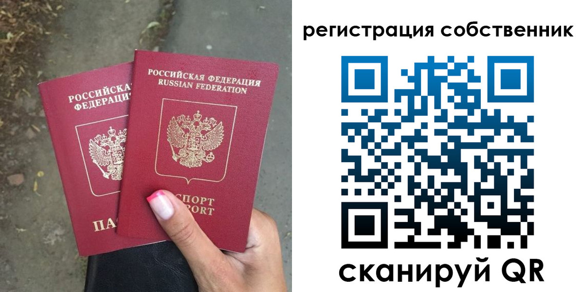 временная регистрация для всех в Славгороде