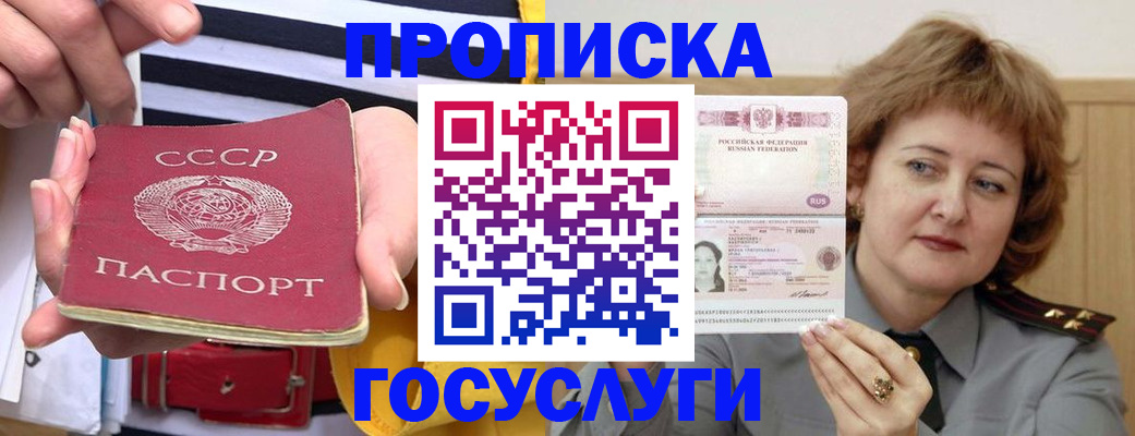 временная прописка в Славгороде