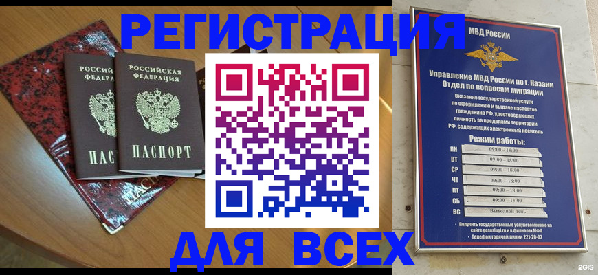 прописка для военкомата в Славгороде